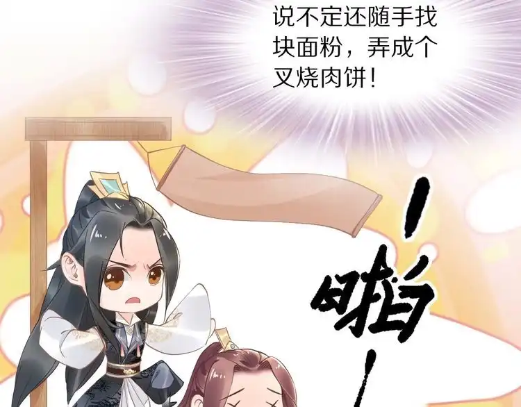 《一生一世笑苍穹》第23话 小臭臭？ 第43页
