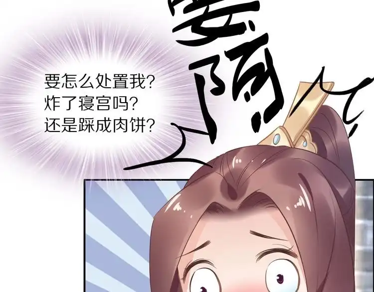 《一生一世笑苍穹》第23话 小臭臭？ 第47页
