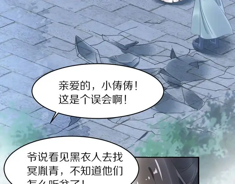 《一生一世笑苍穹》第23话 小臭臭？ 第52页