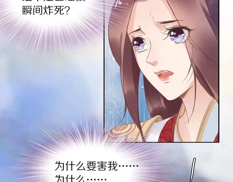 《一生一世笑苍穹》第23话 小臭臭？ 第79页