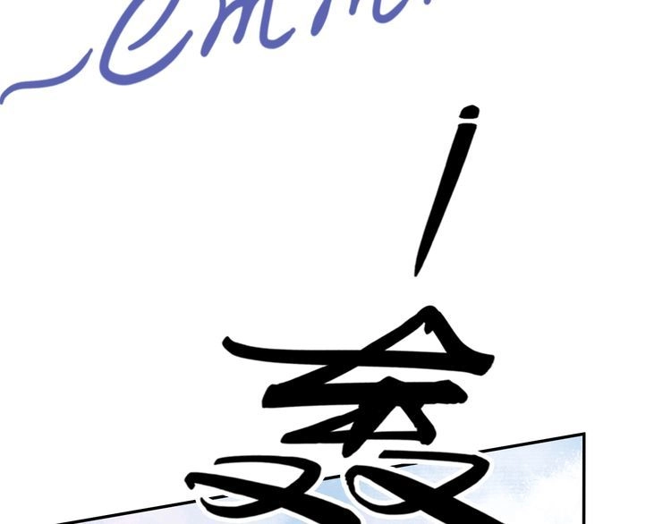《一生一世笑苍穹》第23话 小臭臭？ 第26页