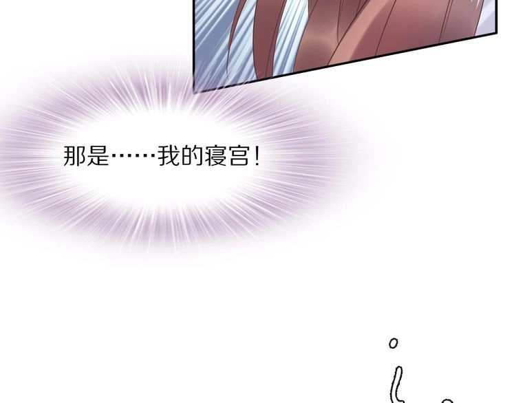 《一生一世笑苍穹》第23话 小臭臭？ 第69页