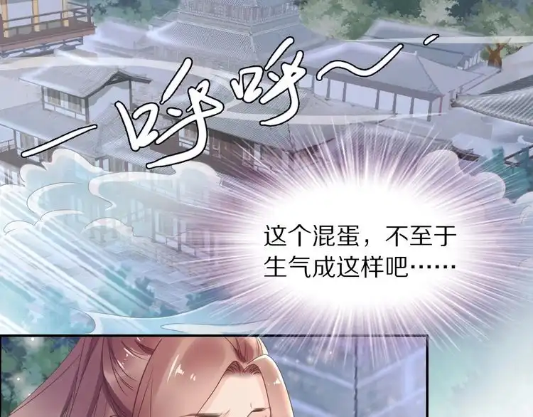 《一生一世笑苍穹》第23话 小臭臭？ 第31页