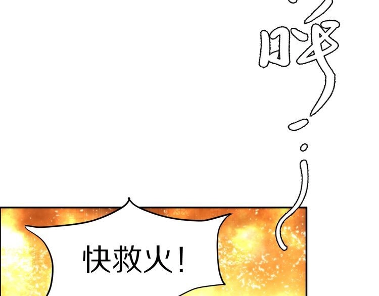 《一生一世笑苍穹》第23话 小臭臭？ 第70页