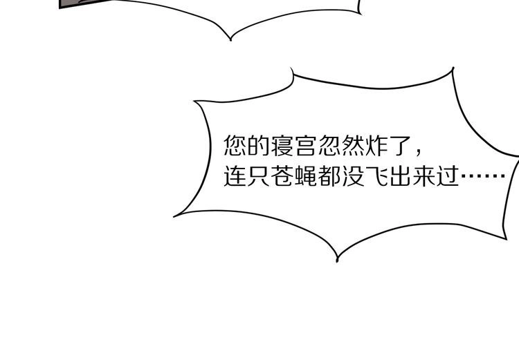 《一生一世笑苍穹》第23话 小臭臭？ 第77页