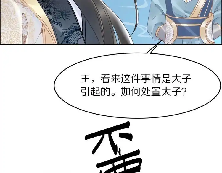 《一生一世笑苍穹》第23话 小臭臭？ 第46页