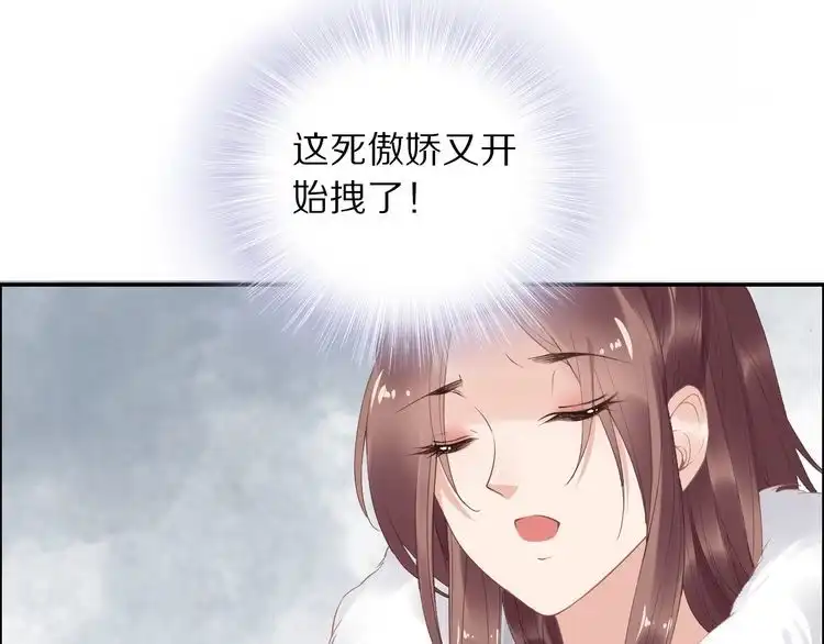 《一生一世笑苍穹》第24话 越来越喜欢你了 第79页