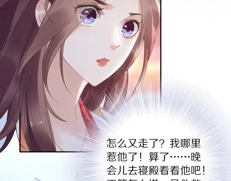 《一生一世笑苍穹》第24话 越来越喜欢你了 第59页