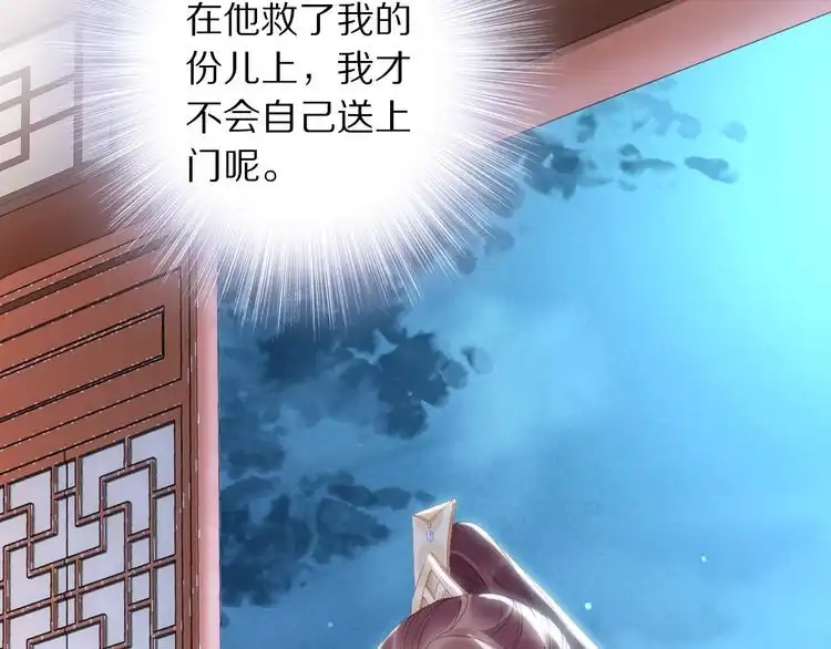 《一生一世笑苍穹》第24话 越来越喜欢你了 第70页