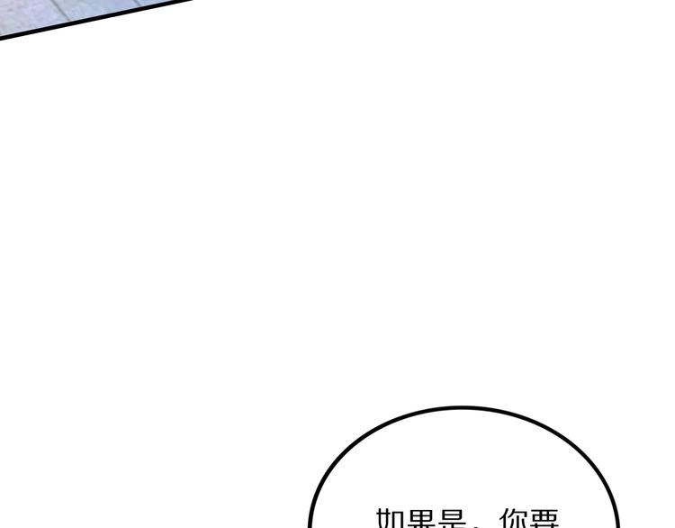 《一生一世笑苍穹》第24话 越来越喜欢你了 第91页