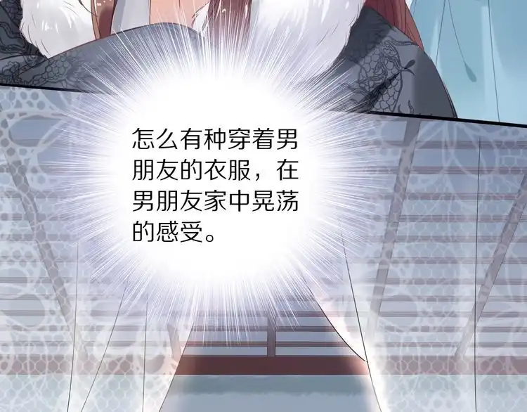 《一生一世笑苍穹》第24话 越来越喜欢你了 第74页