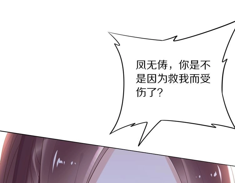 《一生一世笑苍穹》第24话 越来越喜欢你了 第85页