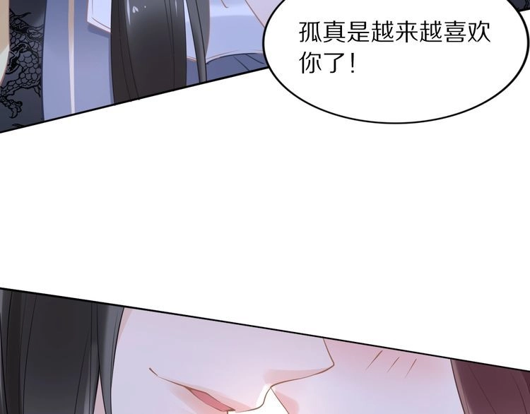《一生一世笑苍穹》第24话 越来越喜欢你了 第106页