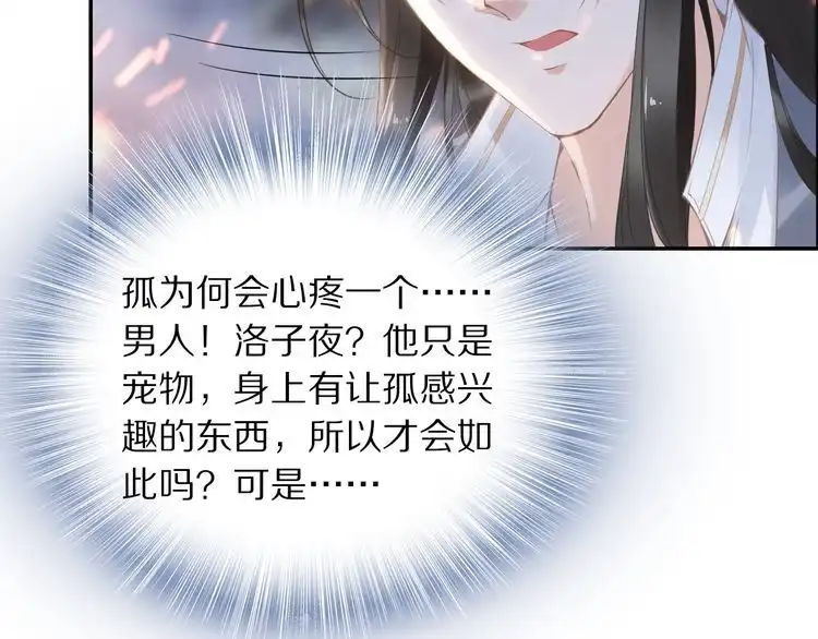 《一生一世笑苍穹》第24话 越来越喜欢你了 第54页