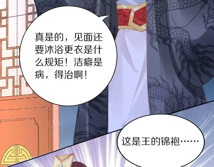 《一生一世笑苍穹》第24话 越来越喜欢你了 第72页