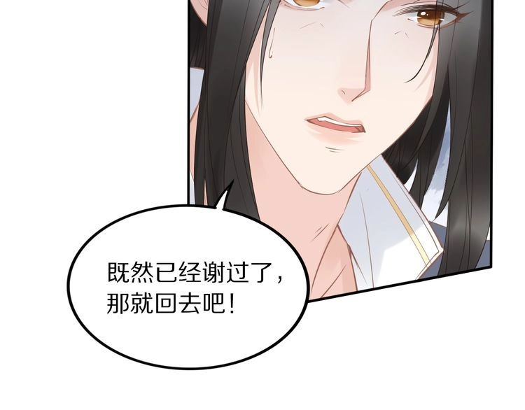 《一生一世笑苍穹》第24话 越来越喜欢你了 第84页