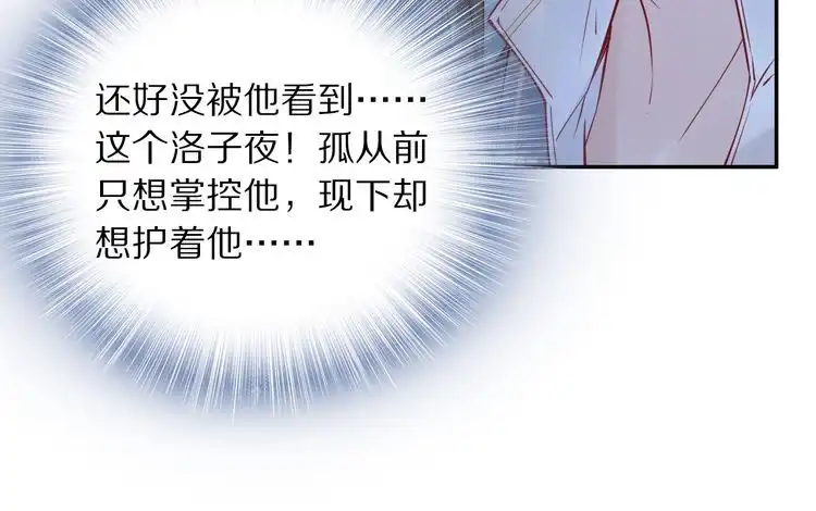《一生一世笑苍穹》第24话 越来越喜欢你了 第65页