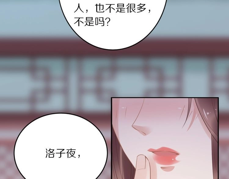 《一生一世笑苍穹》第24话 越来越喜欢你了 第103页
