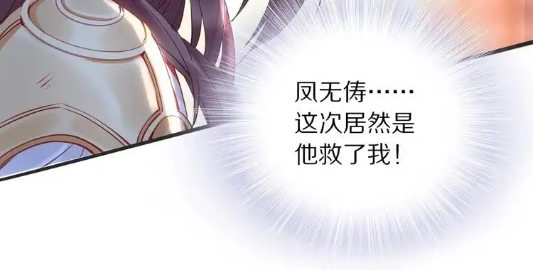 《一生一世笑苍穹》第24话 越来越喜欢你了 第52页