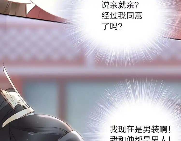 《一生一世笑苍穹》第25话 让我侍寝？！ 第9页