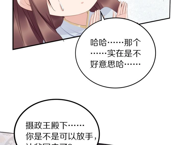 《一生一世笑苍穹》第25话 让我侍寝？！ 第75页