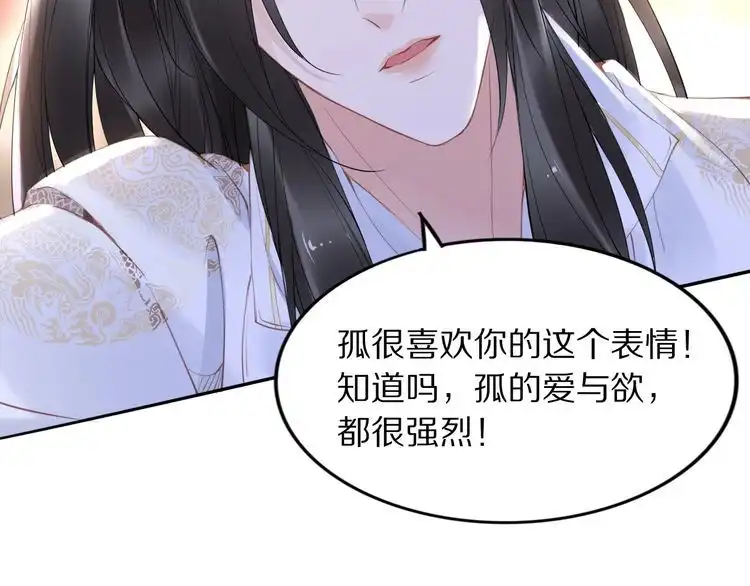 《一生一世笑苍穹》第25话 让我侍寝？！ 第57页