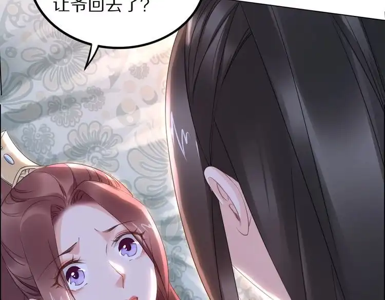 《一生一世笑苍穹》第25话 让我侍寝？！ 第76页
