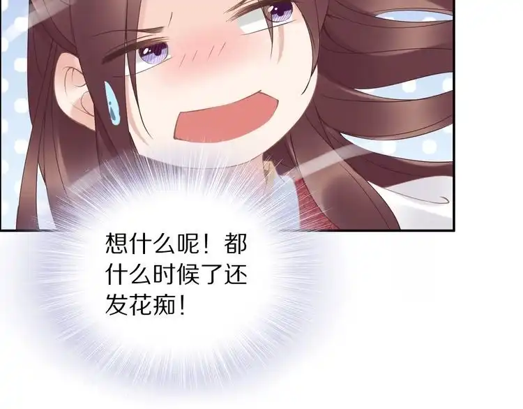 《一生一世笑苍穹》第25话 让我侍寝？！ 第38页