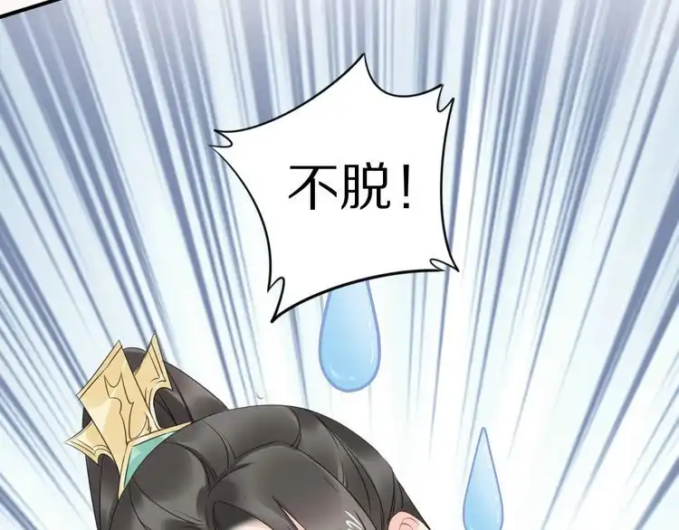 《一生一世笑苍穹》第25话 让我侍寝？！ 第83页