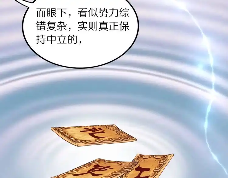 《一生一世笑苍穹》第25话 让我侍寝？！ 第93页