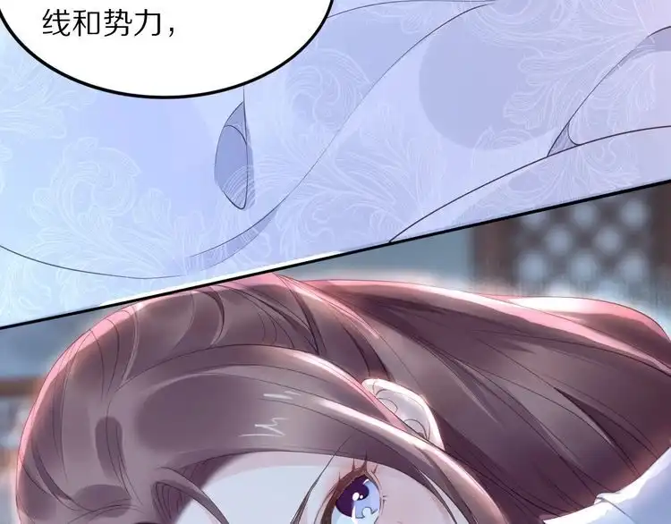 《一生一世笑苍穹》第25话 让我侍寝？！ 第91页