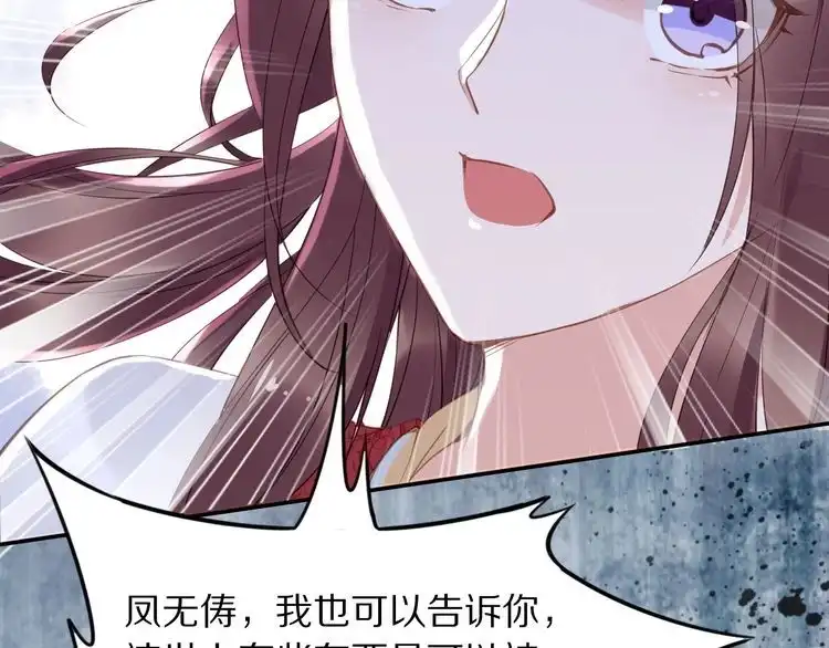 《一生一世笑苍穹》第25话 让我侍寝？！ 第62页