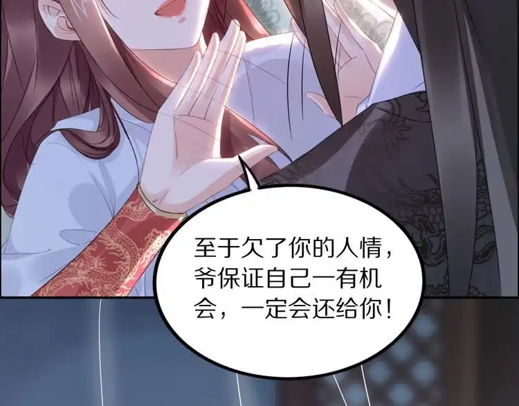 《一生一世笑苍穹》第25话 让我侍寝？！ 第77页