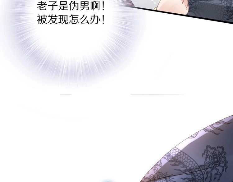 《一生一世笑苍穹》第25话 让我侍寝？！ 第31页