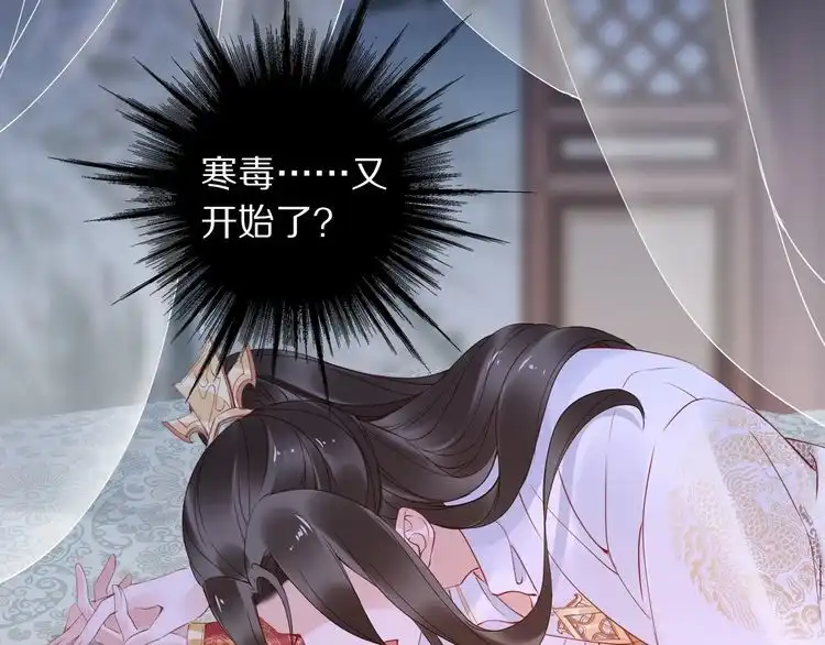 《一生一世笑苍穹》第25话 让我侍寝？！ 第46页