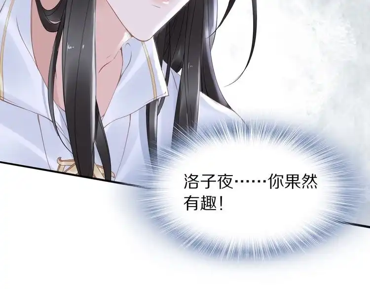 《一生一世笑苍穹》第25话 让我侍寝？！ 第65页