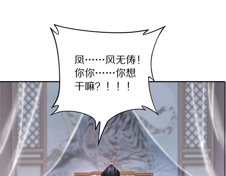 《一生一世笑苍穹》第25话 让我侍寝？！ 第22页