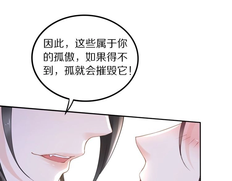 《一生一世笑苍穹》第25话 让我侍寝？！ 第58页