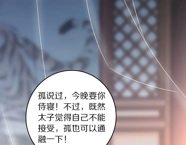 《一生一世笑苍穹》第25话 让我侍寝？！ 第78页