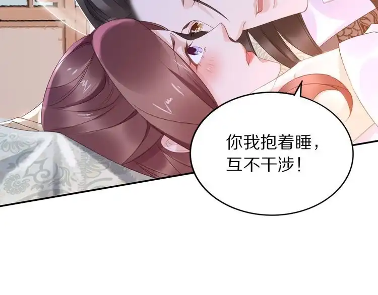 《一生一世笑苍穹》第25话 让我侍寝？！ 第80页