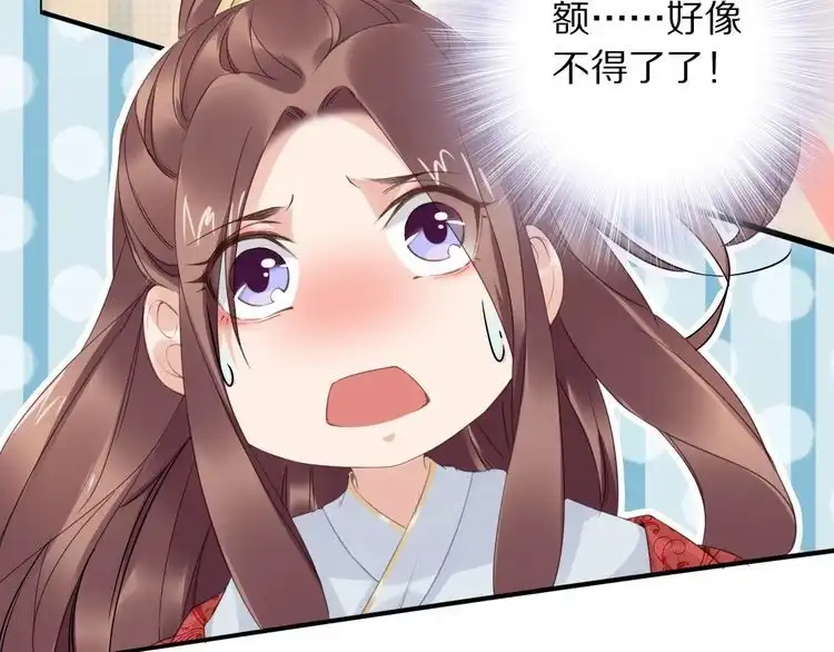 《一生一世笑苍穹》第25话 让我侍寝？！ 第72页