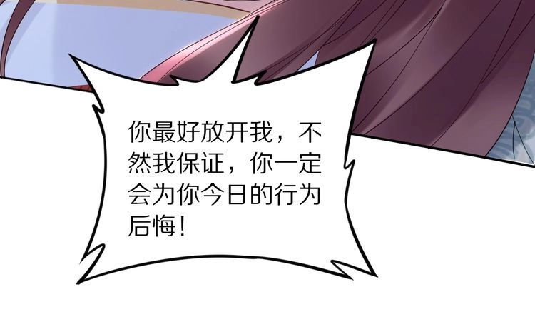 《一生一世笑苍穹》第25话 让我侍寝？！ 第54页