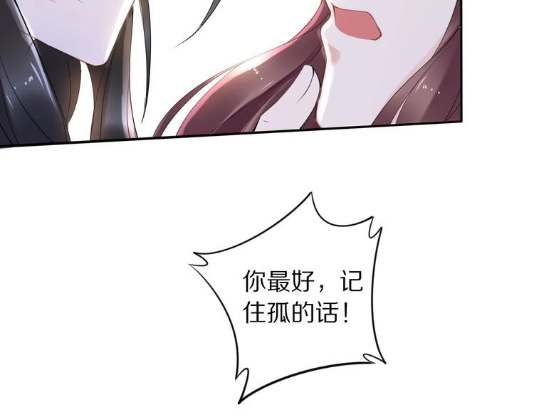 《一生一世笑苍穹》第25话 让我侍寝？！ 第59页