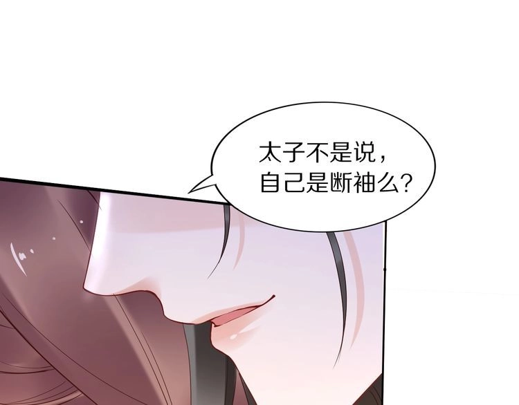 《一生一世笑苍穹》第25话 让我侍寝？！ 第35页