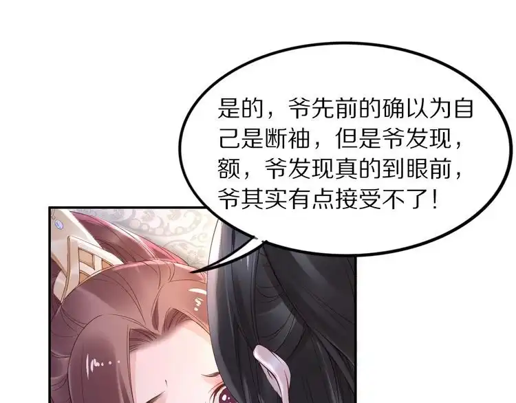 《一生一世笑苍穹》第25话 让我侍寝？！ 第40页