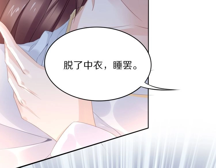 《一生一世笑苍穹》第25话 让我侍寝？！ 第82页