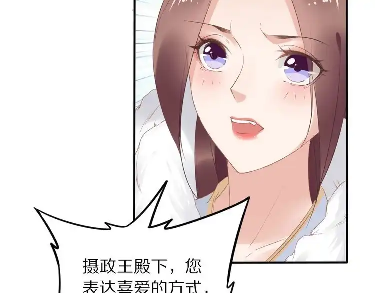 《一生一世笑苍穹》第25话 让我侍寝？！ 第12页