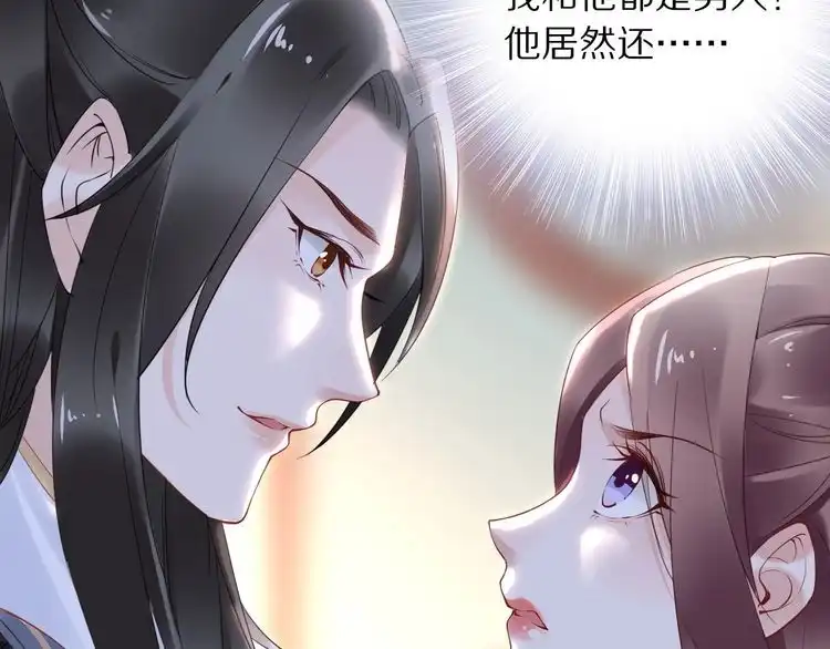《一生一世笑苍穹》第25话 让我侍寝？！ 第10页