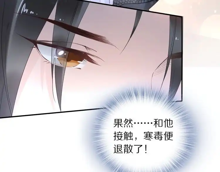 《一生一世笑苍穹》第25话 让我侍寝？！ 第20页
