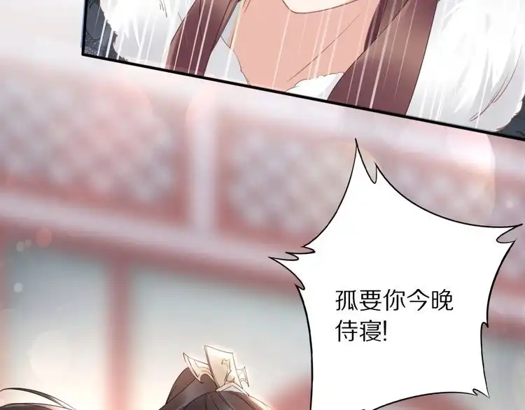 《一生一世笑苍穹》第25话 让我侍寝？！ 第16页